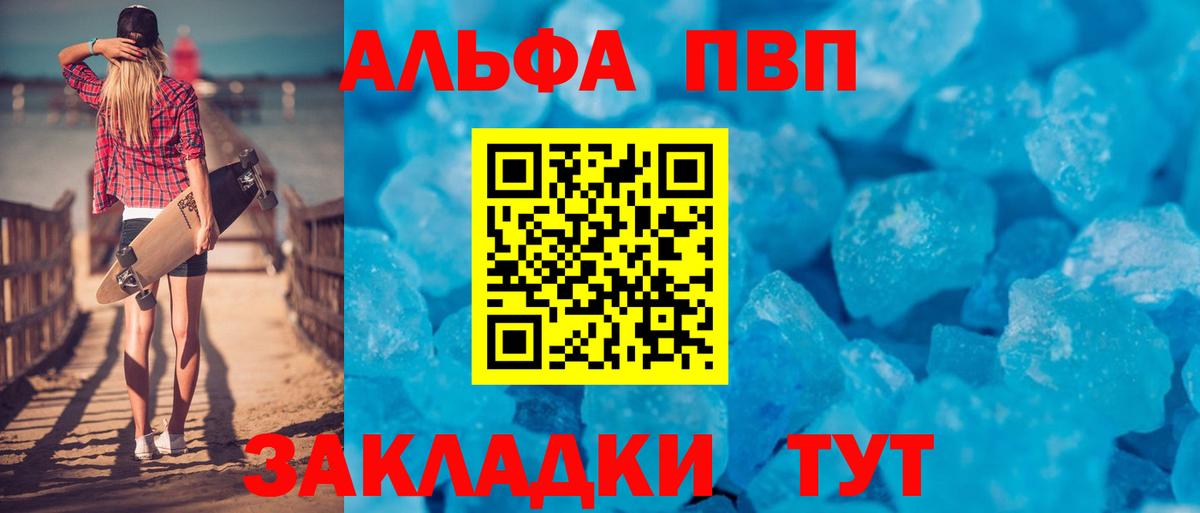 Гусиноозёрск  Alpha PVP VHQ  Вход с VPN  А ПВП Crystall 