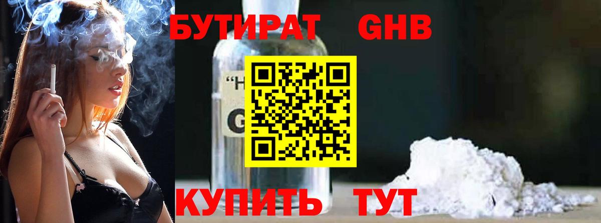 Гусиноозёрск  БУТИРАТ Butirat  БУТИРАТ  Вход с VPN 