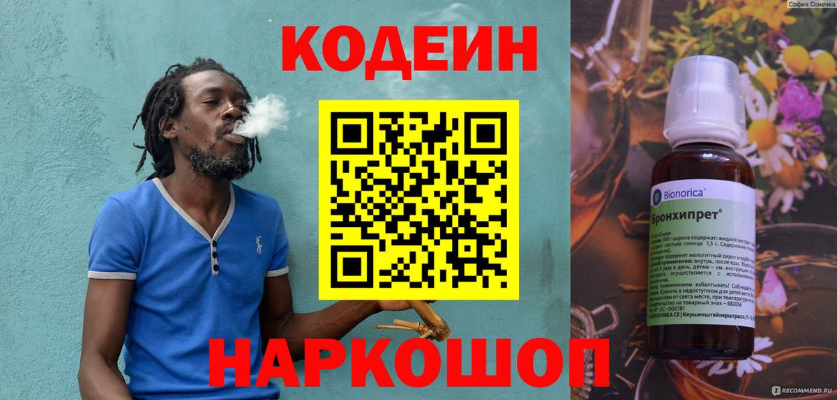 Codein напиток Lean (лин)  Кодеин напиток Lean (лин)  Гусиноозёрск  Вход с VPN 
