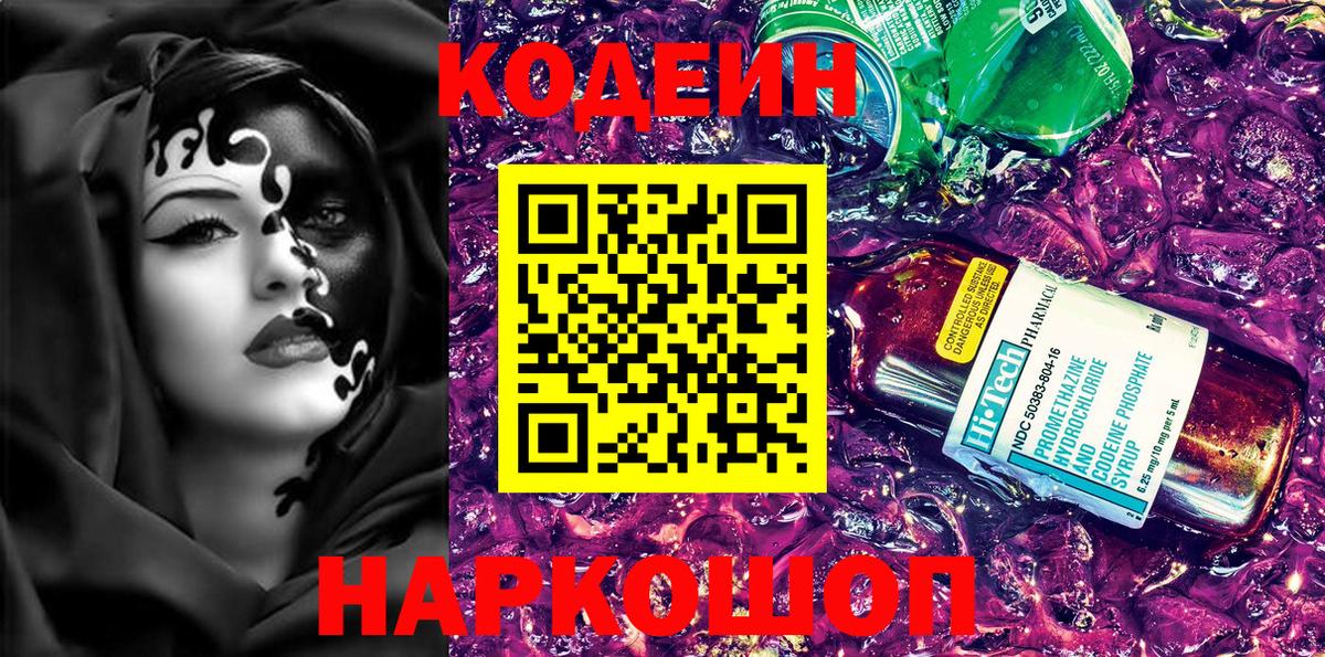 Кодеин напиток Lean (лин) Гусиноозёрск