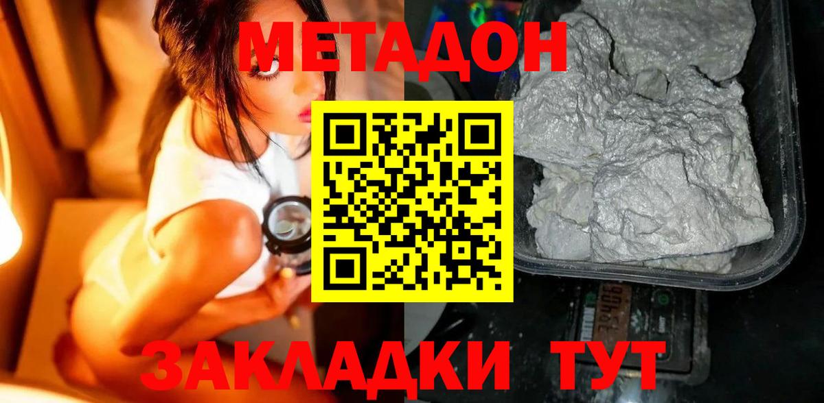 МЕТАДОН кристалл  Вход с VPN  Гусиноозёрск  МЕТАДОН VHQ 